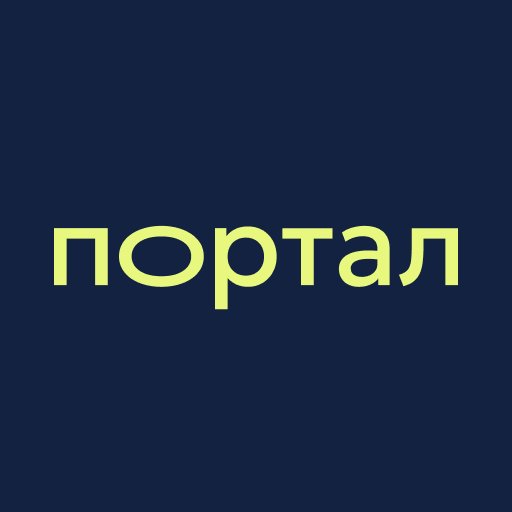 Портал